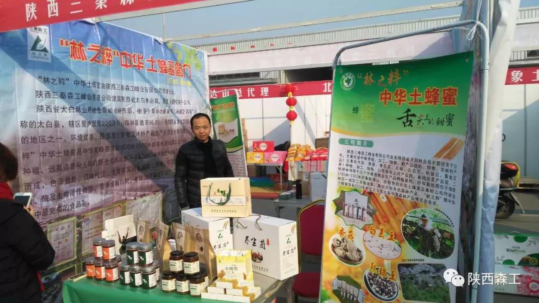 省太白局蜂业公司参加徐州2018年货大集